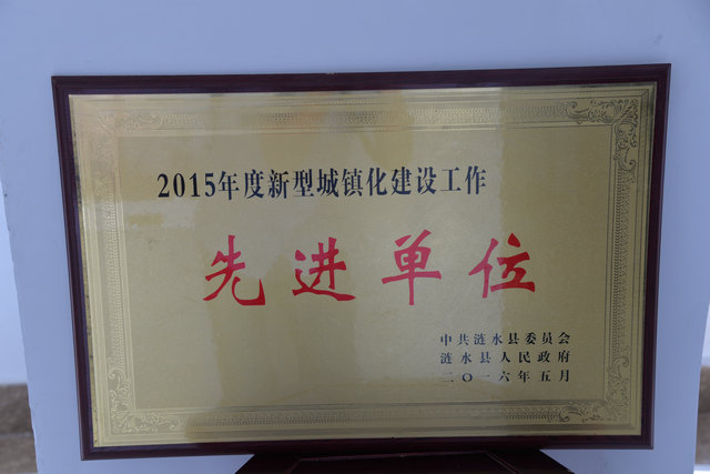 2015年度新型城镇化建设工作”先进单位“
